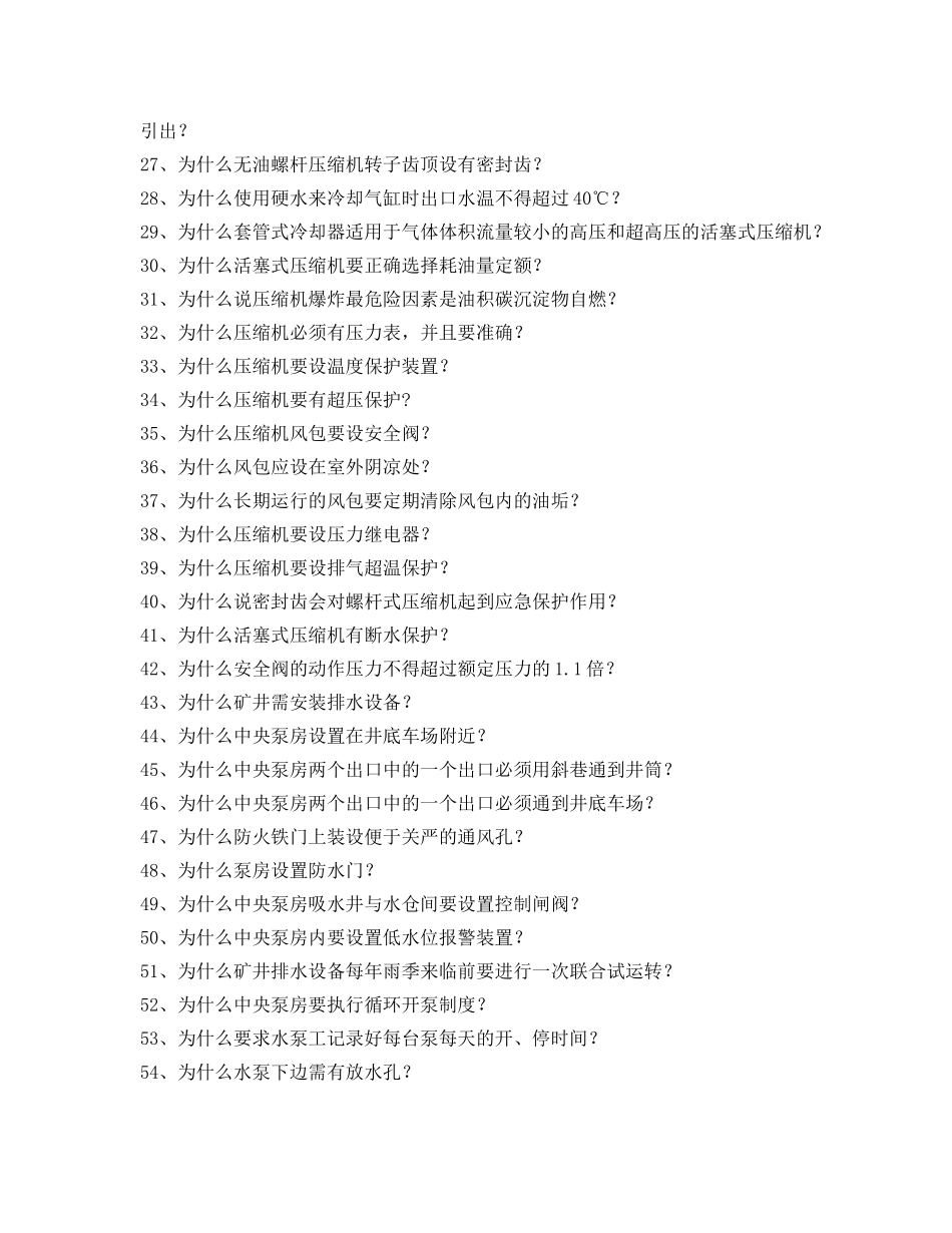 《安全教育》之全国煤矿知识竞赛试题库-机械分册 _第2页