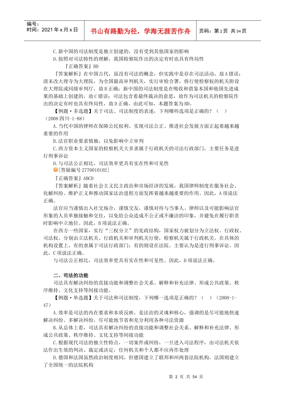 第一章司法制度和法律职业道德概述_第2页