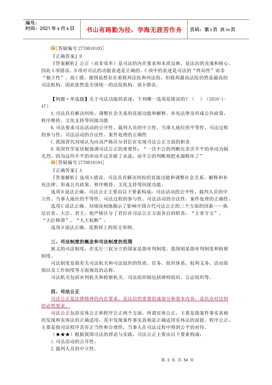 第一章司法制度和法律职业道德概述_第3页