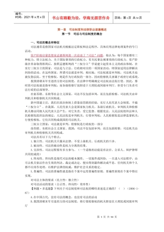第一章司法制度和法律职业道德概述