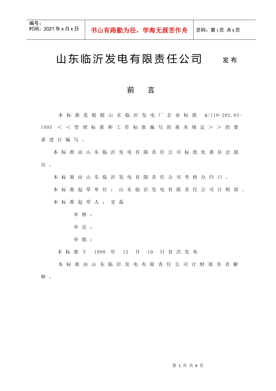 计财部档案管理岗位工作标准_第2页