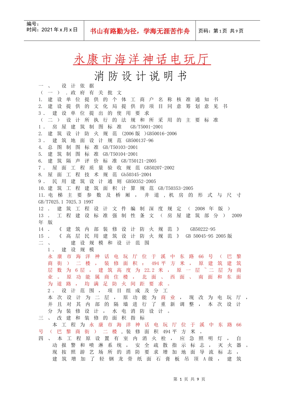 海洋神话电玩厅消防专篇_第1页