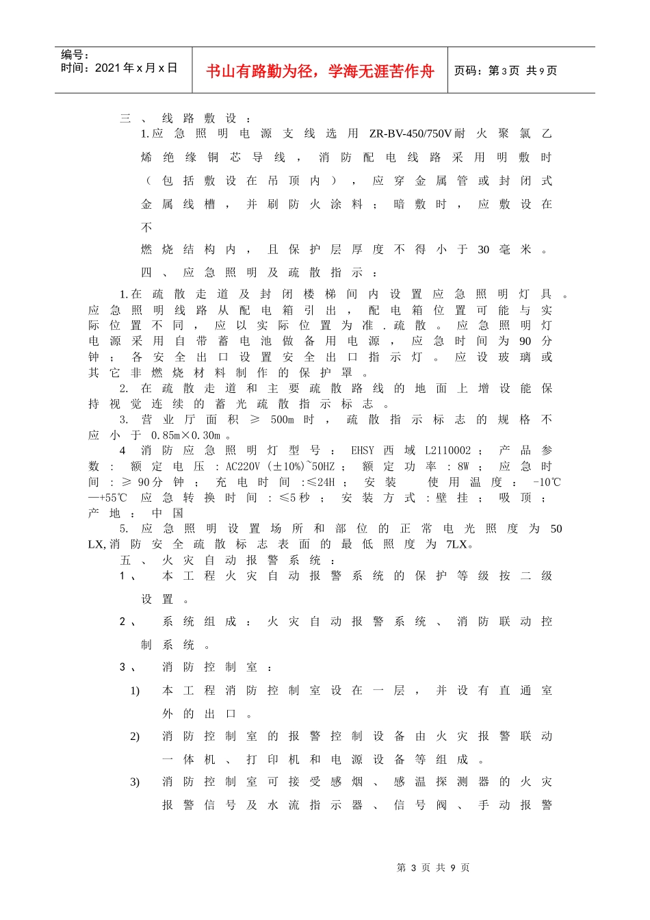 海洋神话电玩厅消防专篇_第3页