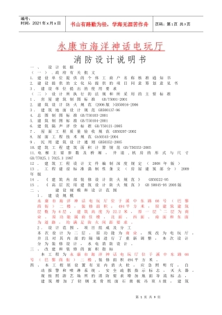 海洋神话电玩厅消防专篇