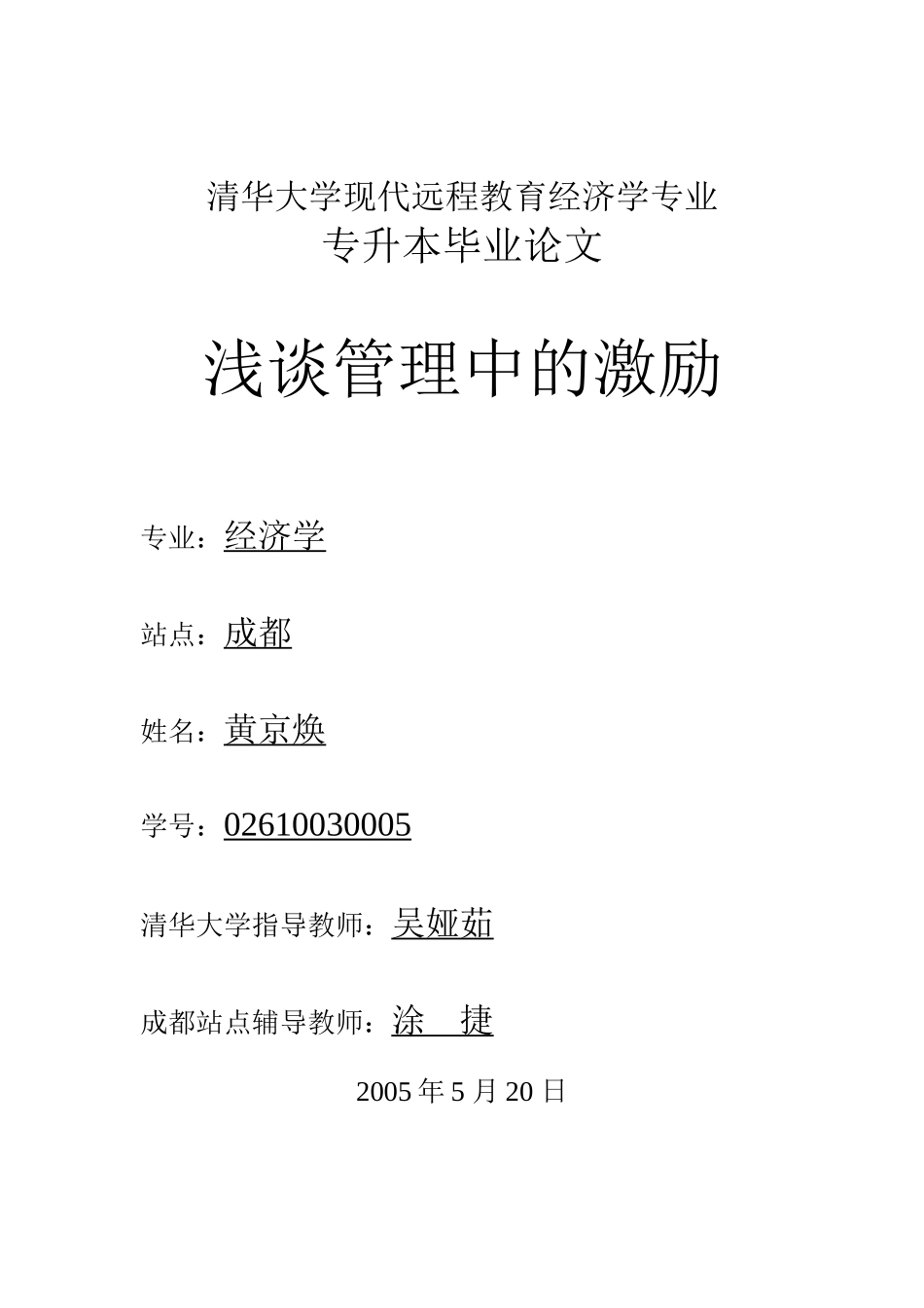 浅谈管理中的激励_第1页