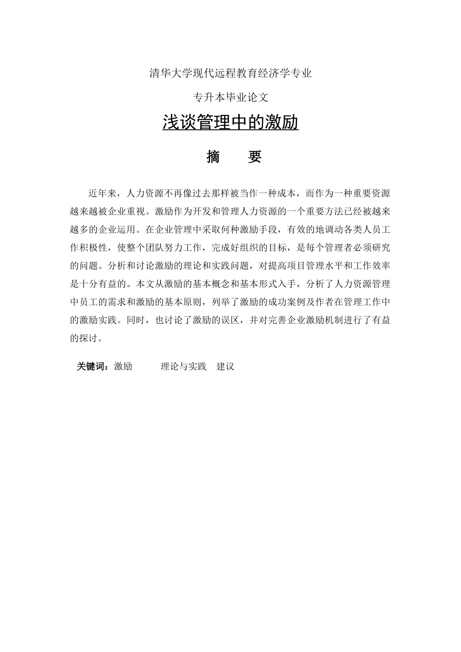 浅谈管理中的激励_第2页