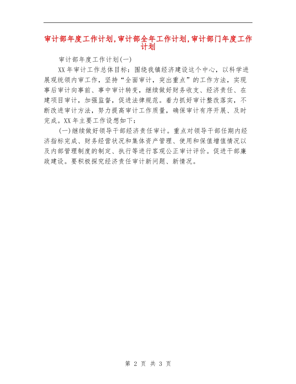 审计部年度工作计划_第2页
