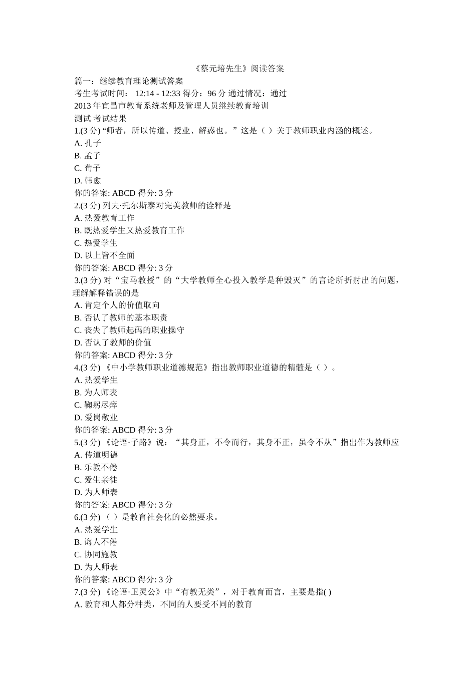《蔡元培先生》阅读答案 _第1页