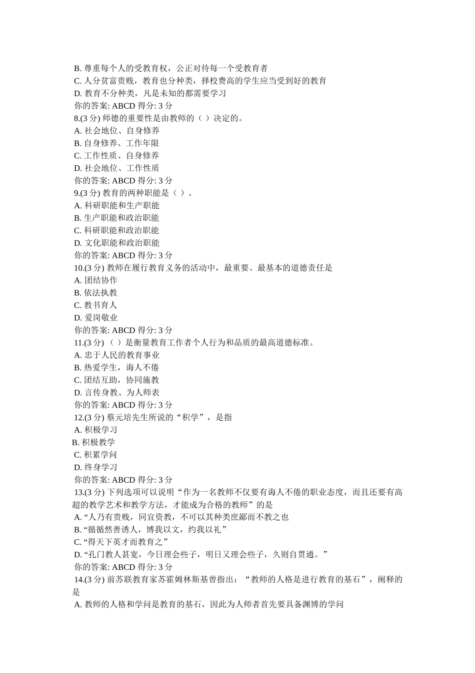 《蔡元培先生》阅读答案 _第2页