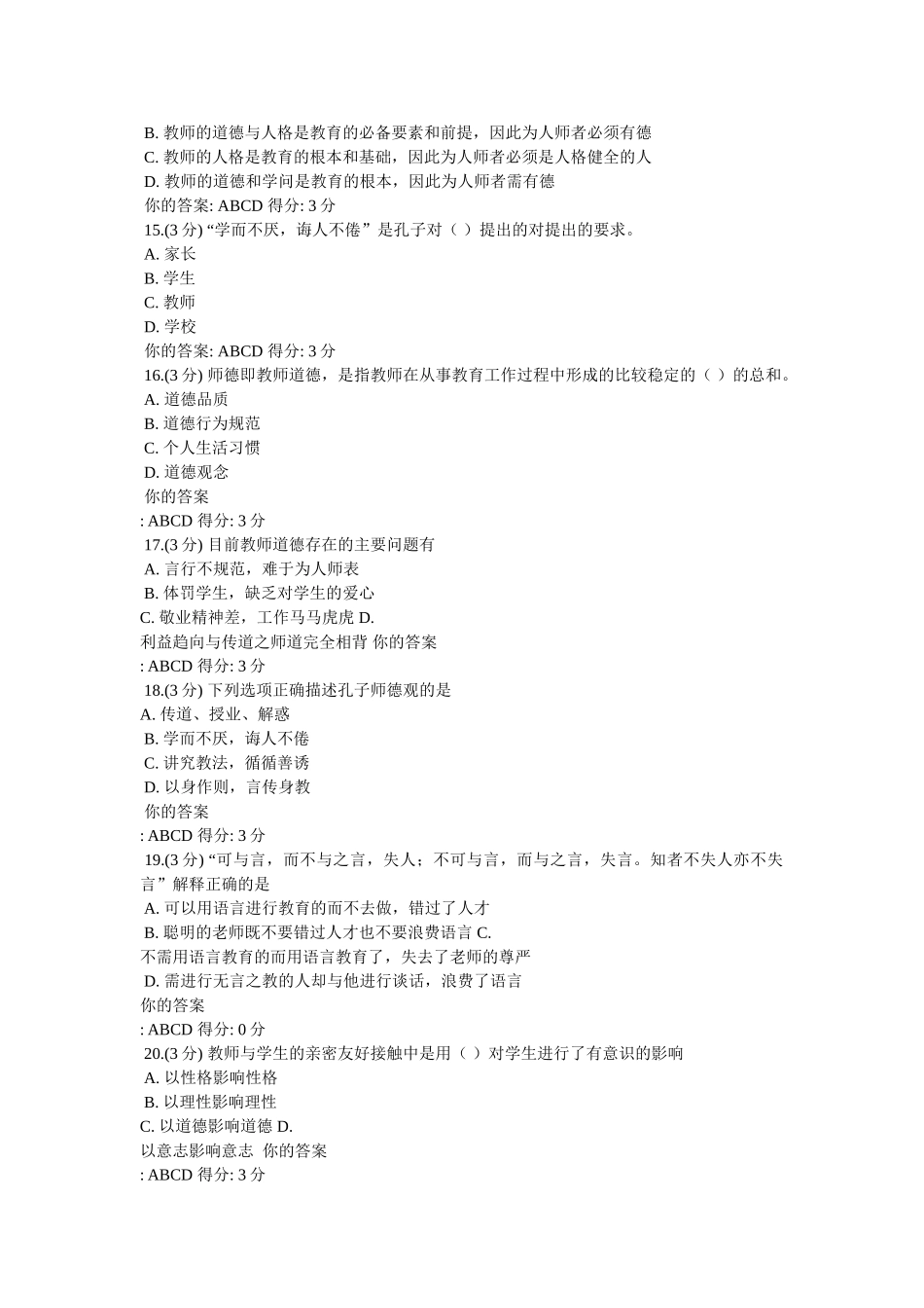 《蔡元培先生》阅读答案 _第3页