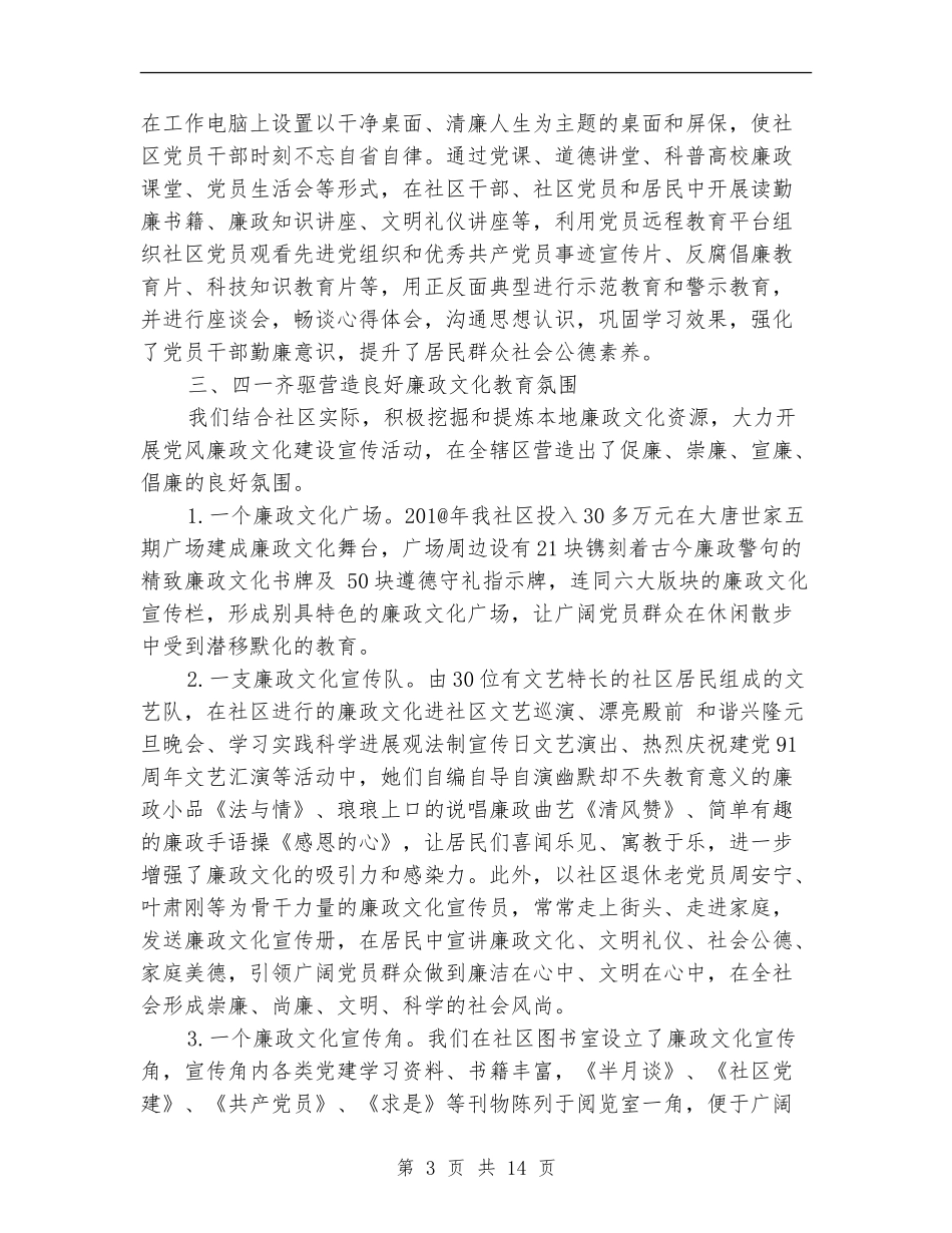 2024年党风廉政建设和党务公开工作总结_第3页