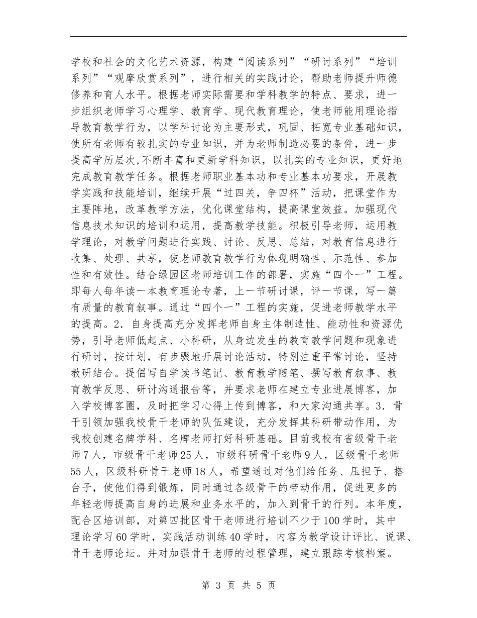 2024年教师培训计划_第3页