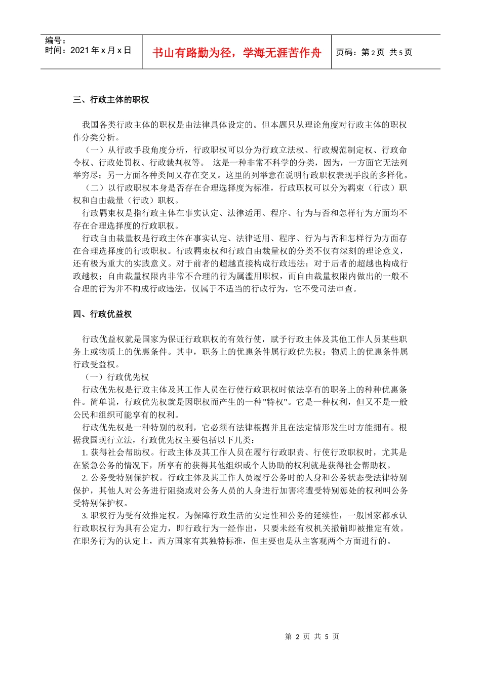 行政职权与行政职责_第2页