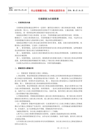 行政职权与行政职责