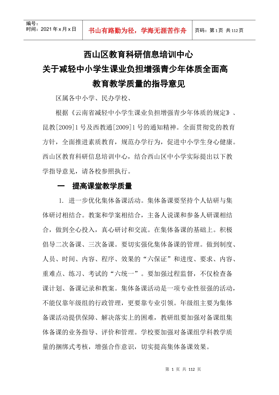西山区教育科研信息培训中心_第1页