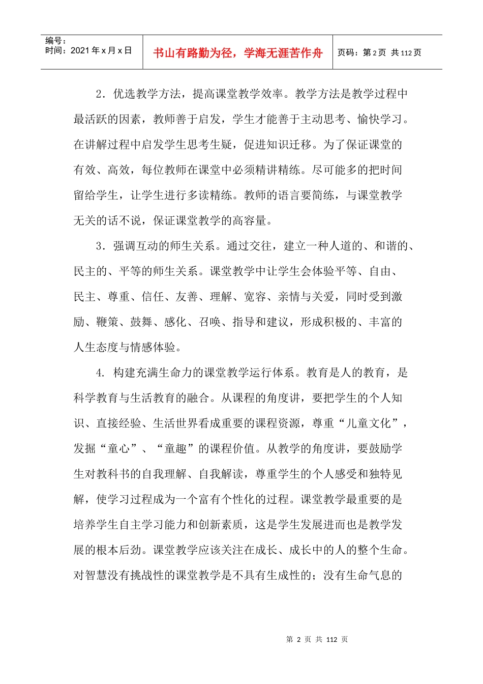 西山区教育科研信息培训中心_第2页