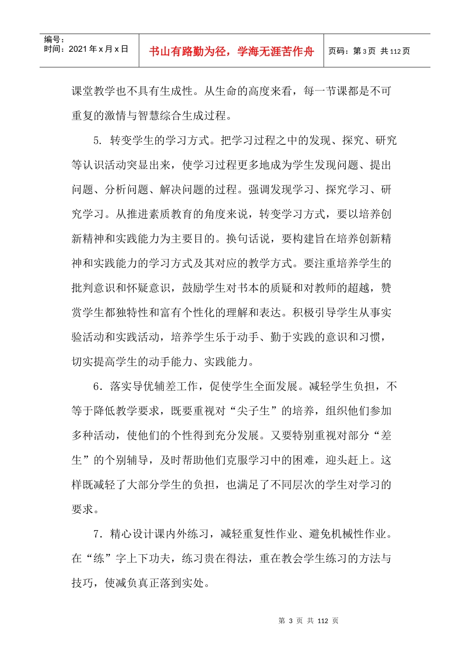 西山区教育科研信息培训中心_第3页