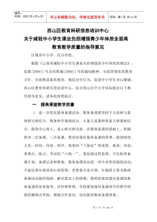 西山区教育科研信息培训中心