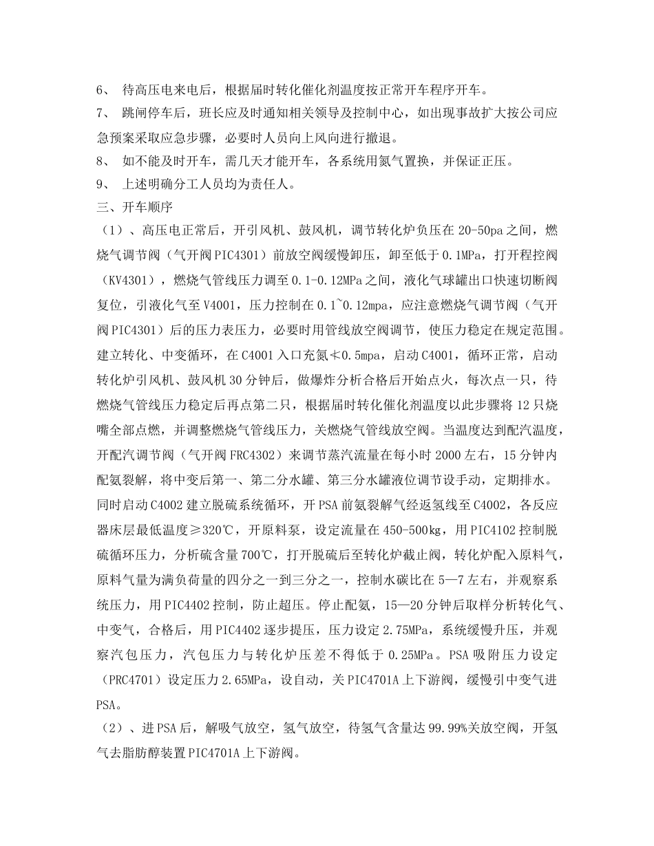 《安全技术》之制氢装置的防雷应急措施 _第2页