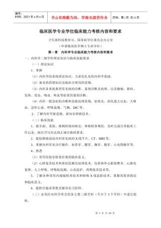 麻醉学专业研究生临床能力考核内容和要求