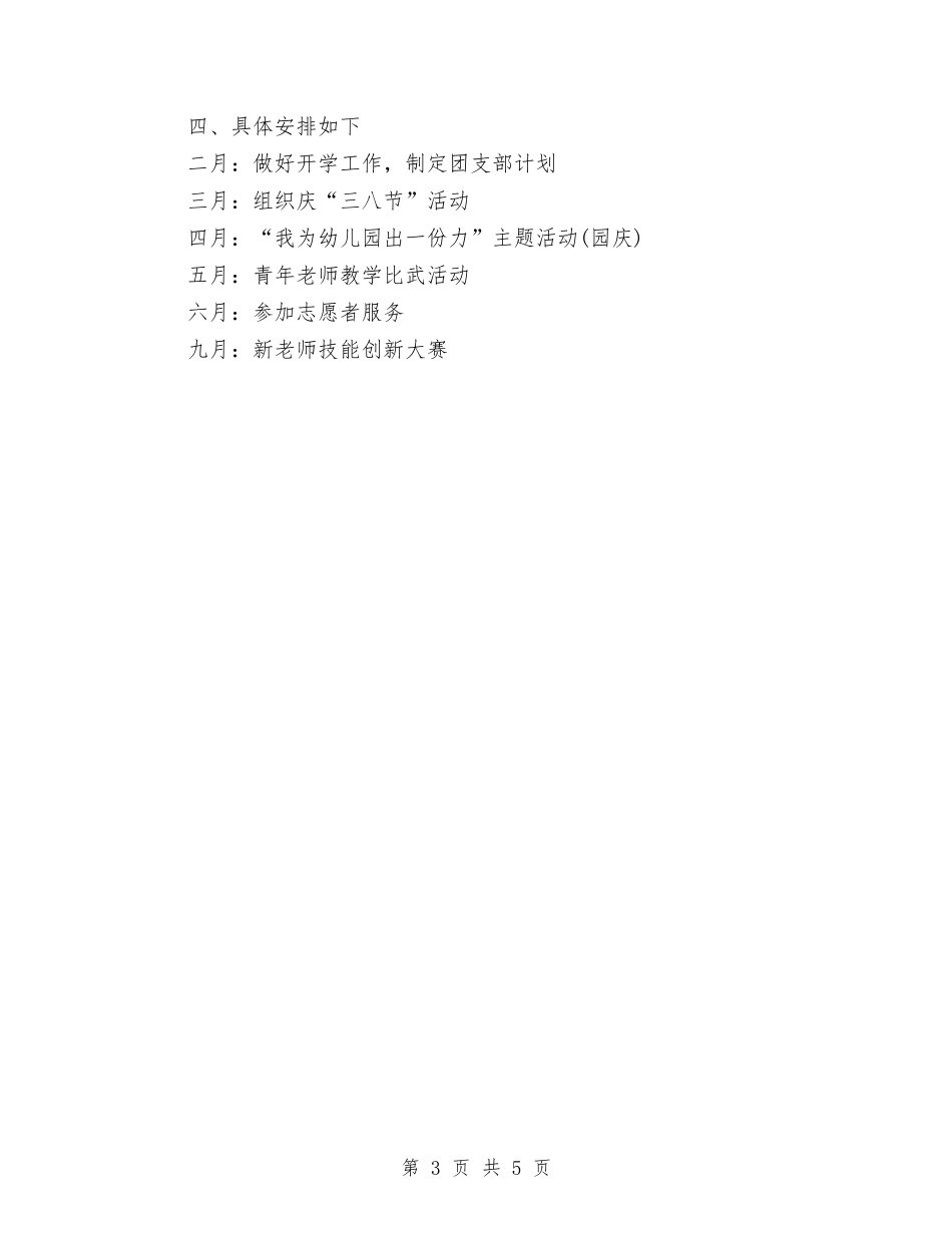 2024年12月幼教团支部工作计划与2024年12月店长工作计划汇编_第3页