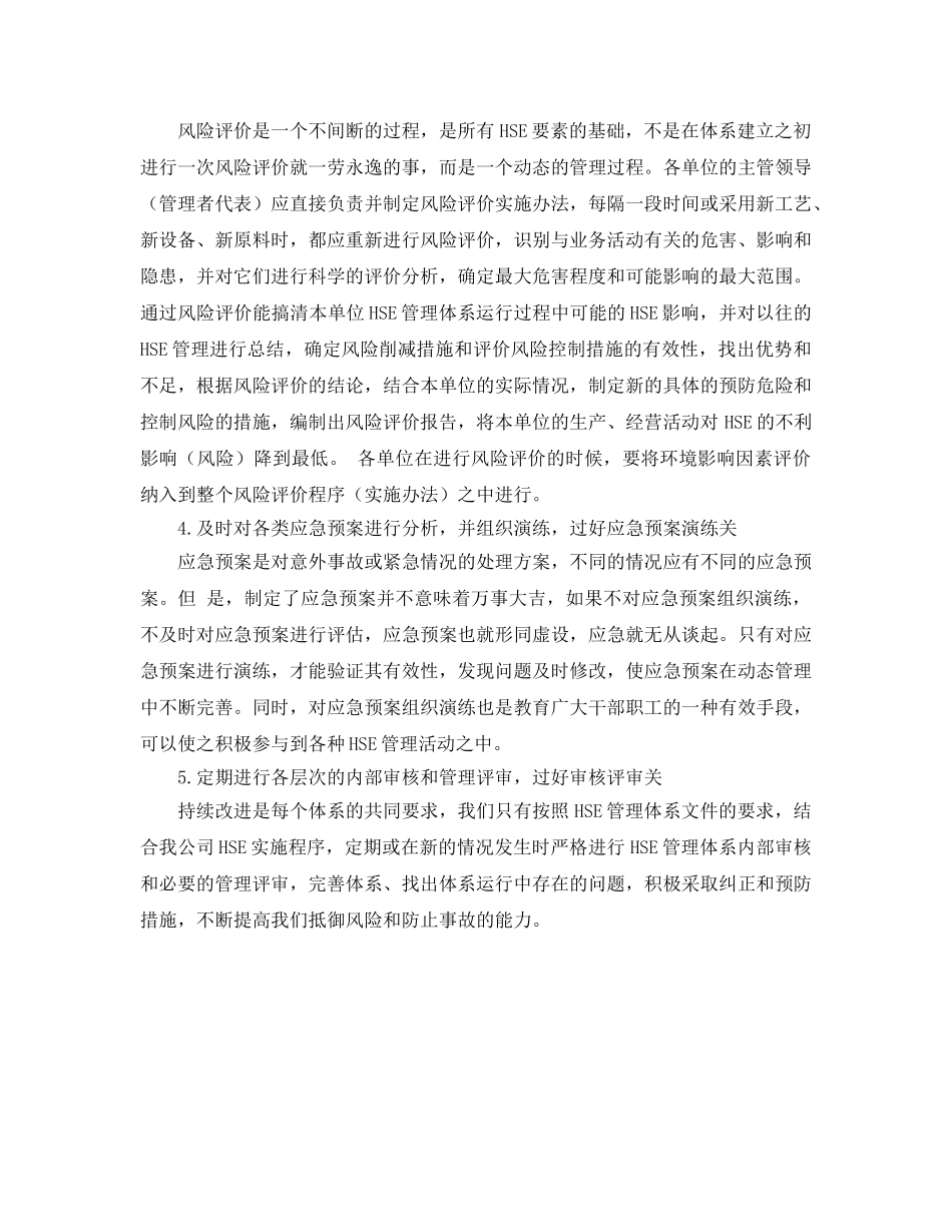 《管理体系》之如何有效稳步地实施HSE管理 _第2页