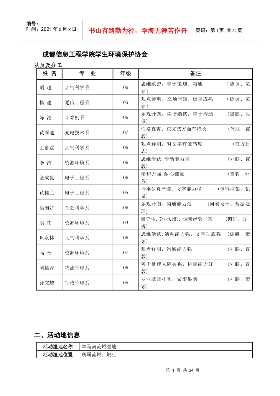成都信息工程学院学生环境保护协会_第1页