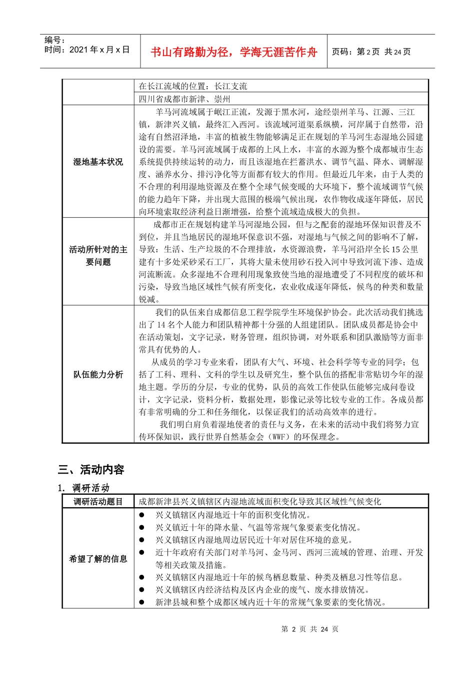 成都信息工程学院学生环境保护协会_第2页