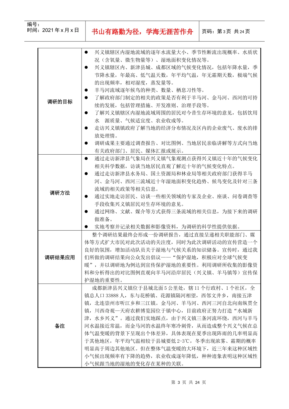 成都信息工程学院学生环境保护协会_第3页