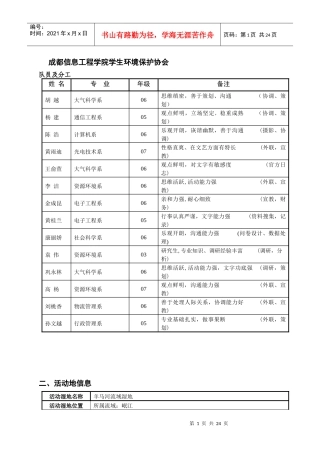 成都信息工程学院学生环境保护协会
