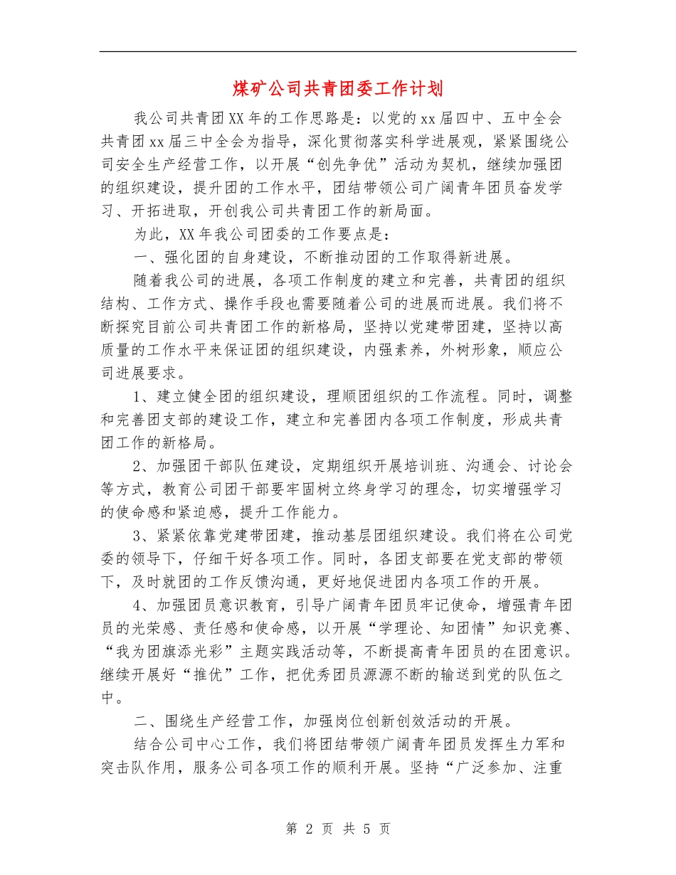 煤矿公司共青团委工作计划_第2页