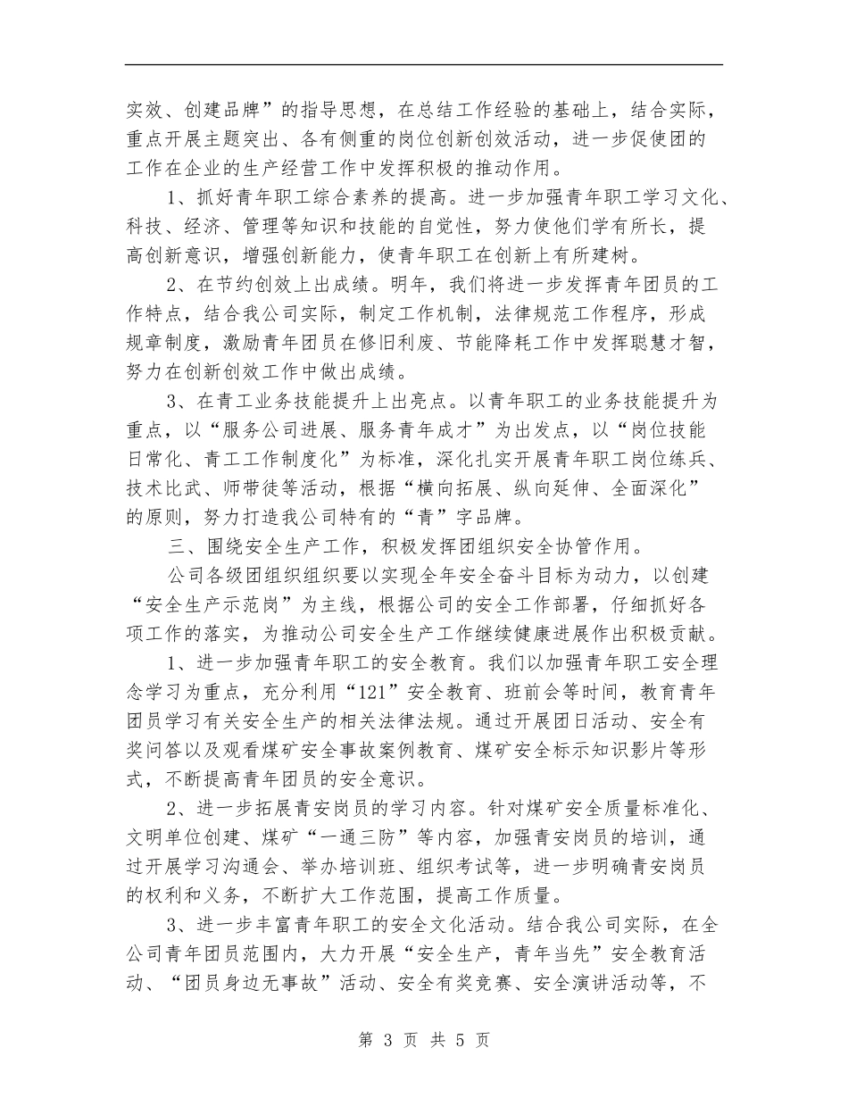 煤矿公司共青团委工作计划_第3页