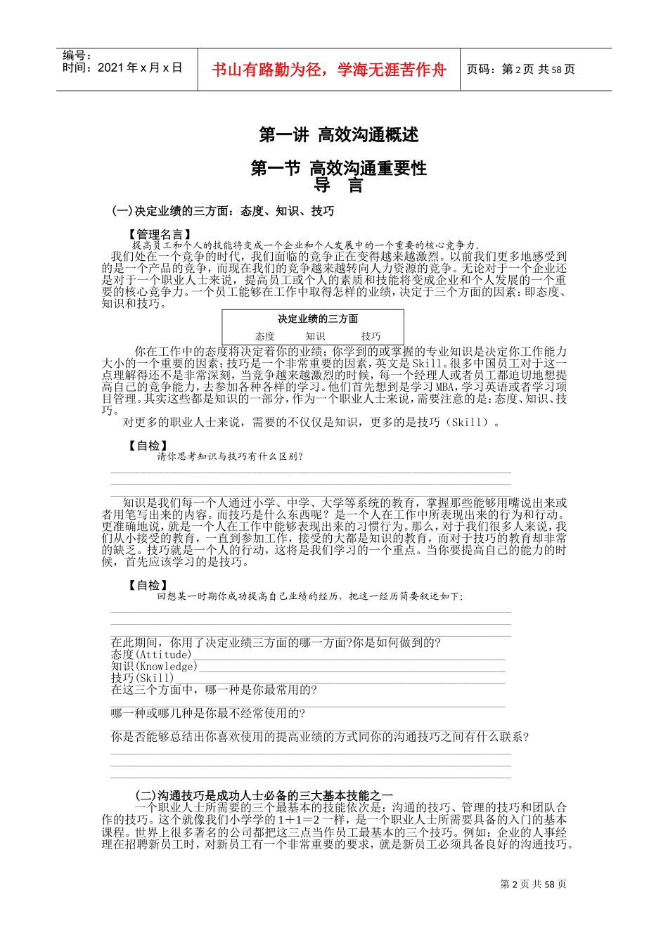 高效沟通的原则、步骤与技巧_第2页