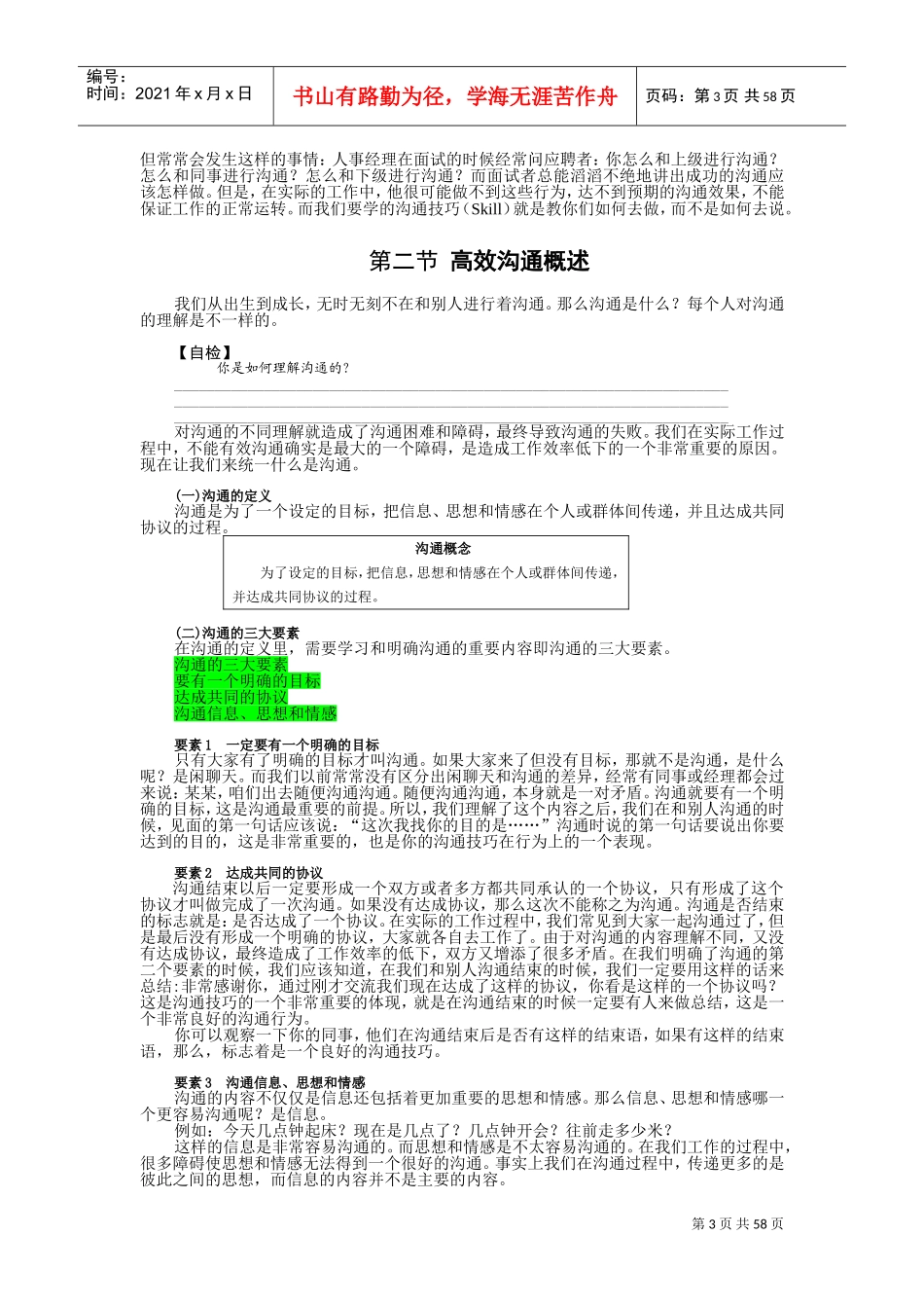 高效沟通的原则、步骤与技巧_第3页