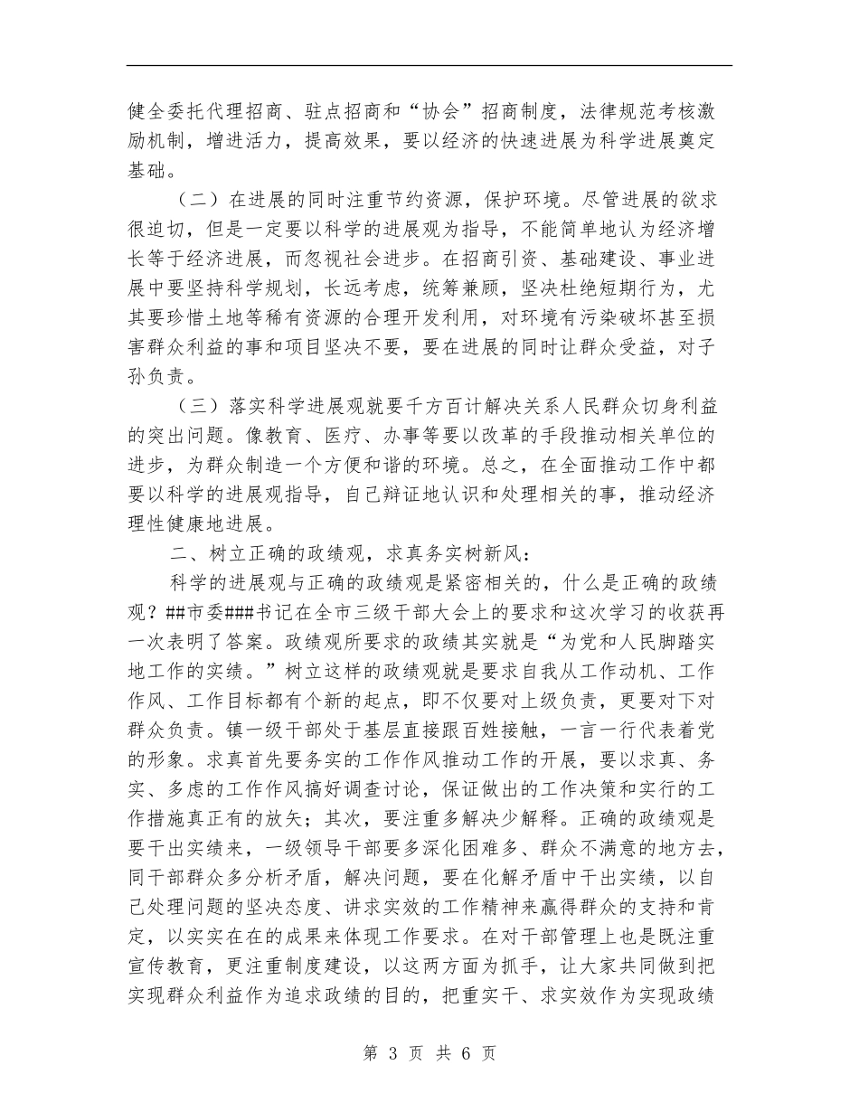 镇党委书记在理论学习班总结会上的发言_第3页