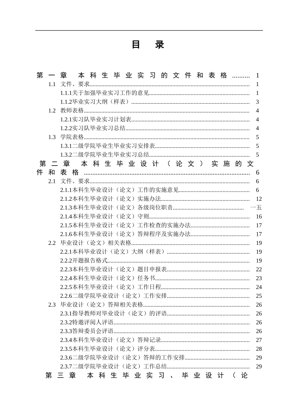 本科生毕业设计工作手册_第2页