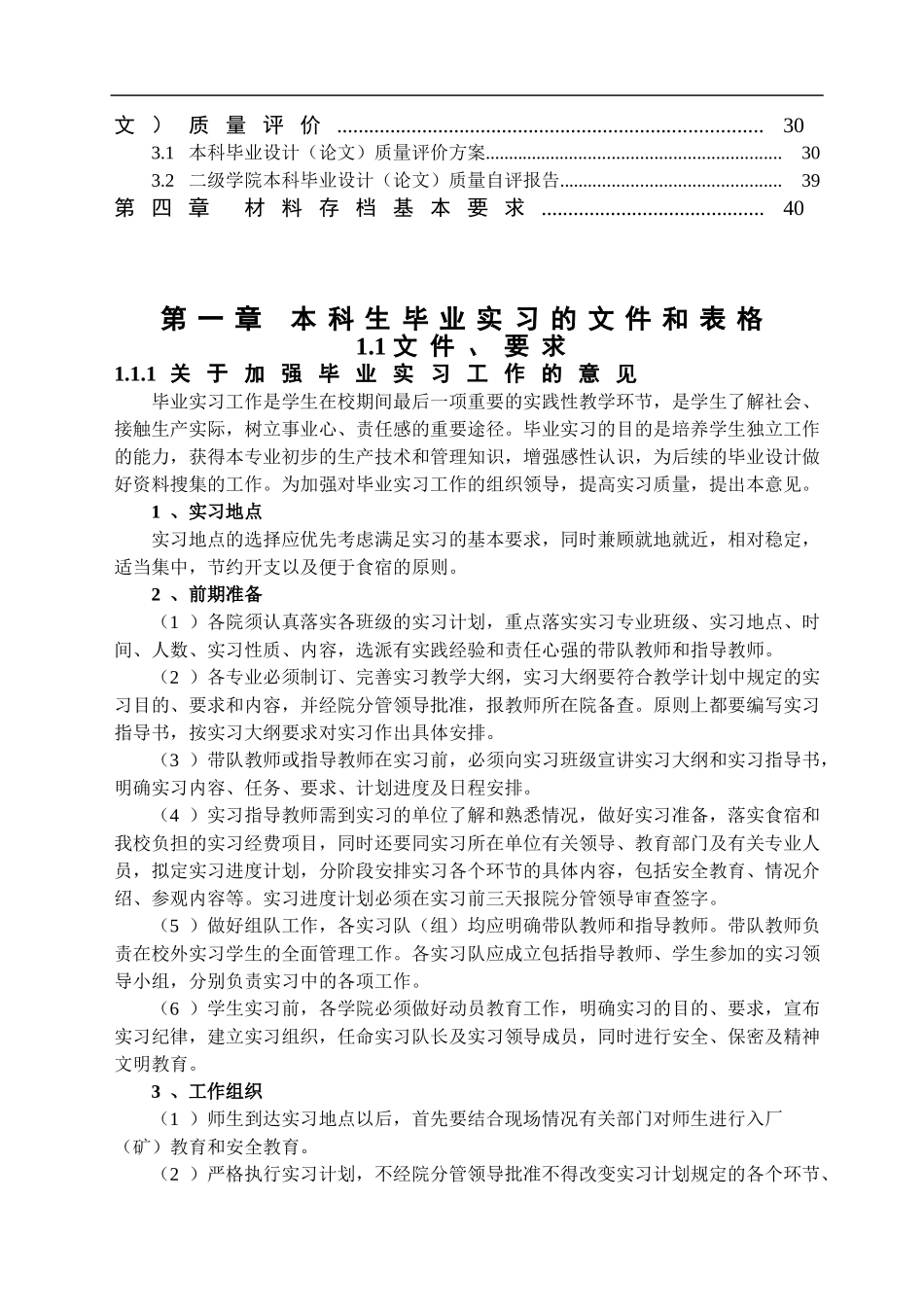 本科生毕业设计工作手册_第3页