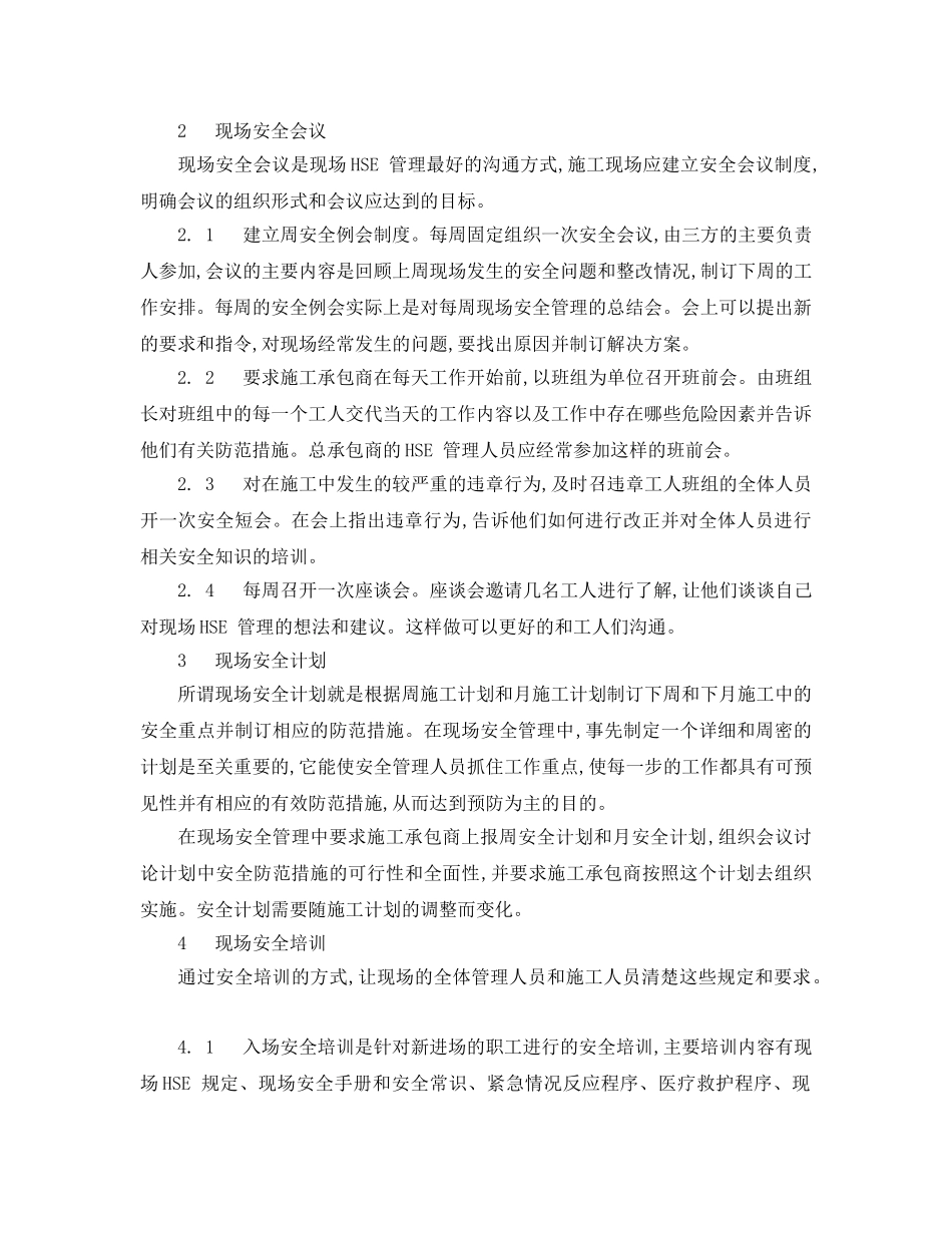 《管理体系》之如何做好施工现场的HSE管理 _第2页