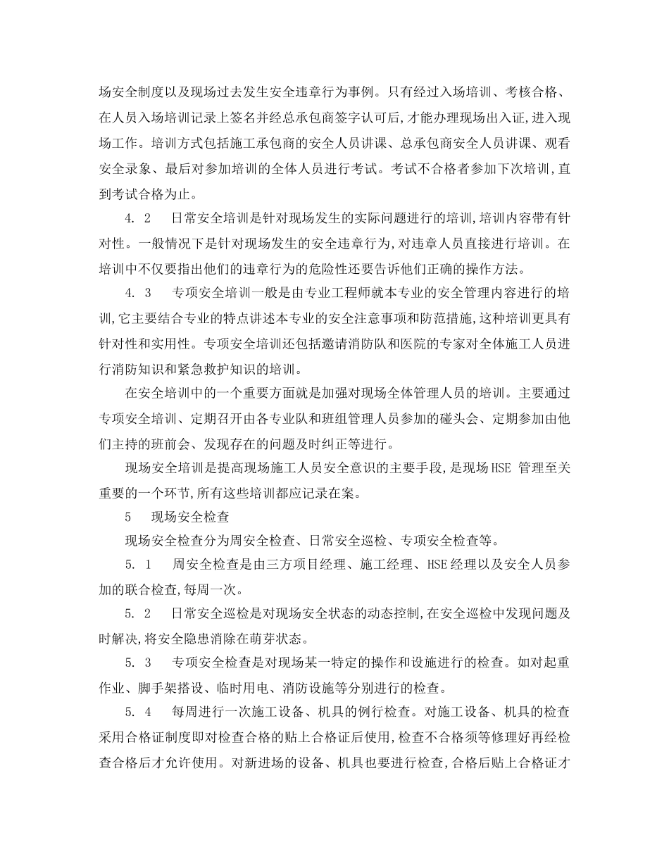 《管理体系》之如何做好施工现场的HSE管理 _第3页