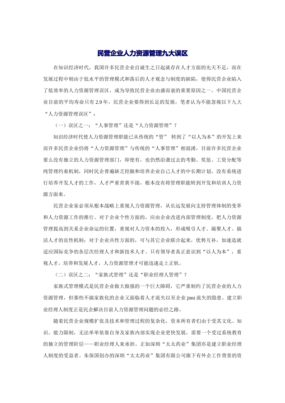 绩效考核与激励机制在公司中的实施_第1页
