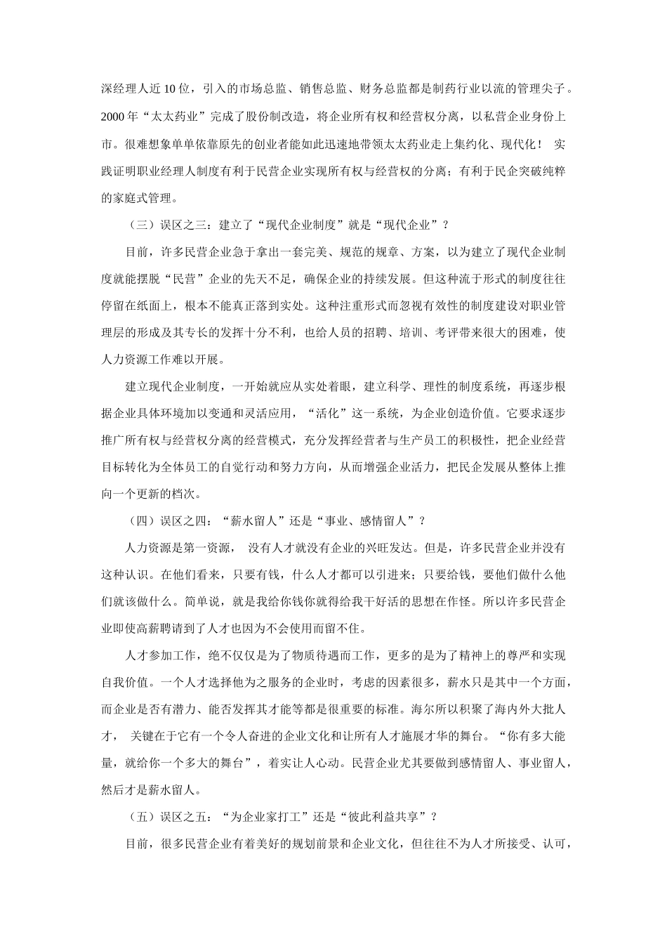 绩效考核与激励机制在公司中的实施_第2页