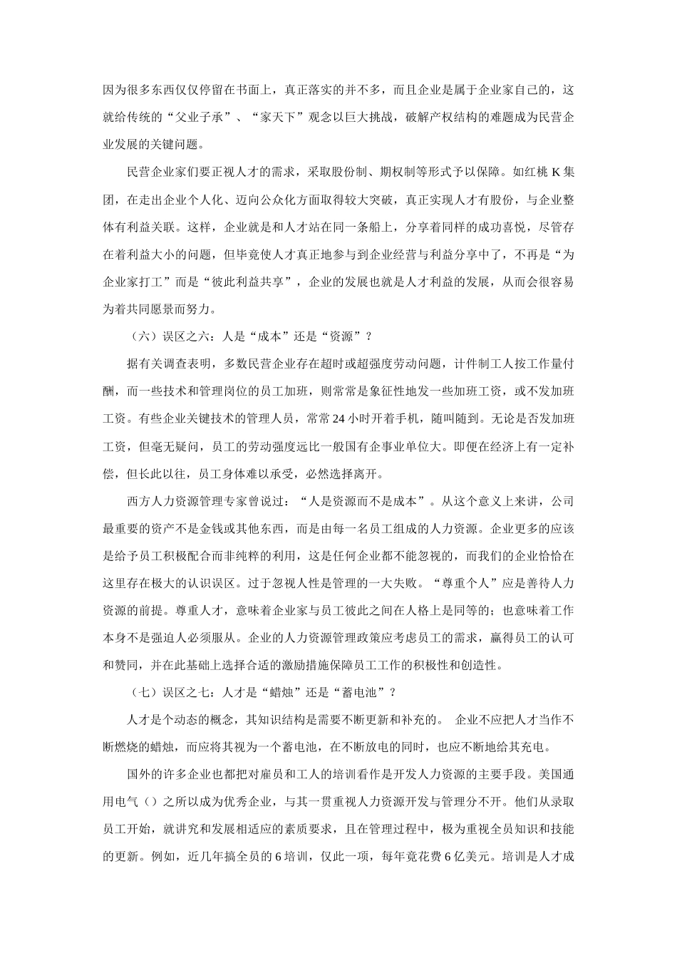 绩效考核与激励机制在公司中的实施_第3页