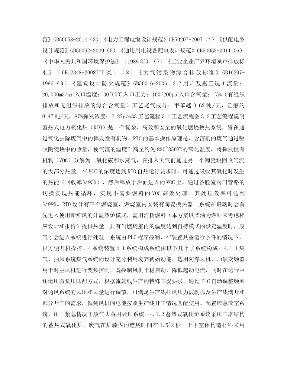 《安全环境-环保技术》之流延生产线溶剂废气净化处理方案 _第2页