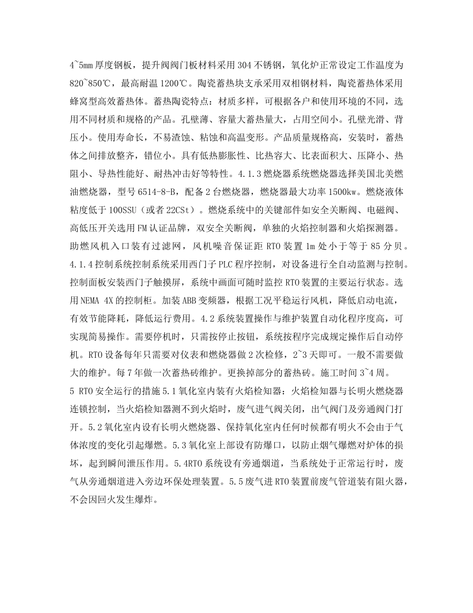 《安全环境-环保技术》之流延生产线溶剂废气净化处理方案 _第3页