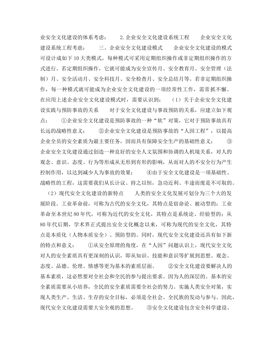 《安全文化》之企业安全文化 _第2页
