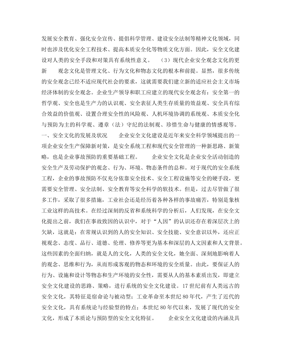 《安全文化》之企业安全文化 _第3页