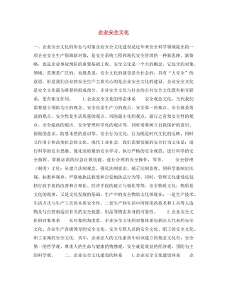 《安全文化》之企业安全文化 