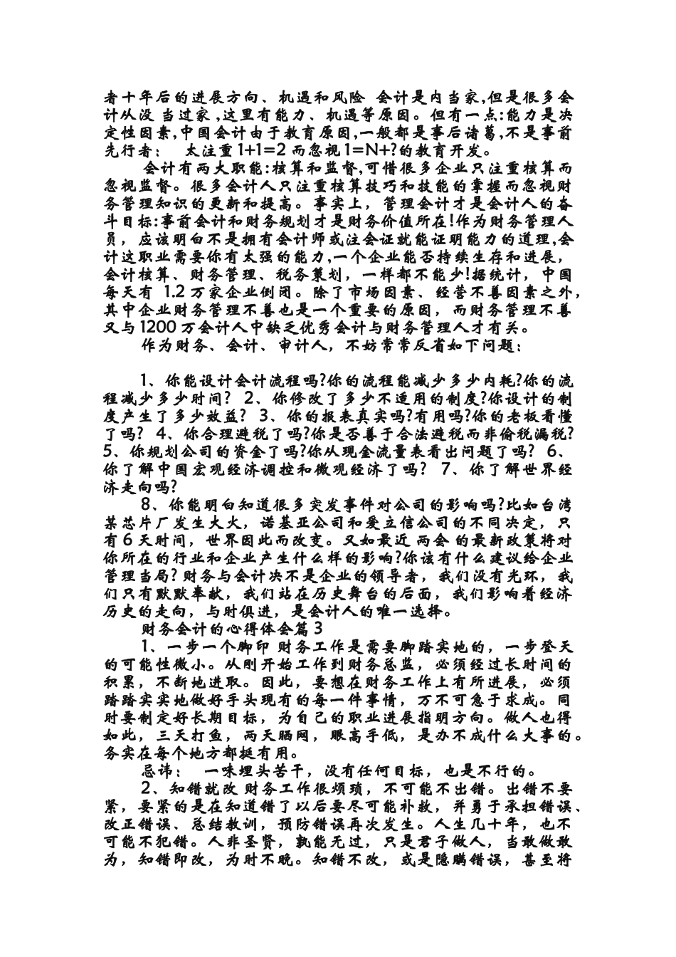 财务会计心得体会_第2页