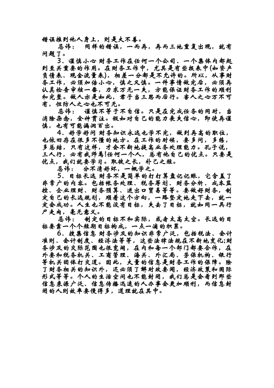 财务会计心得体会_第3页