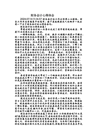 财务会计心得体会